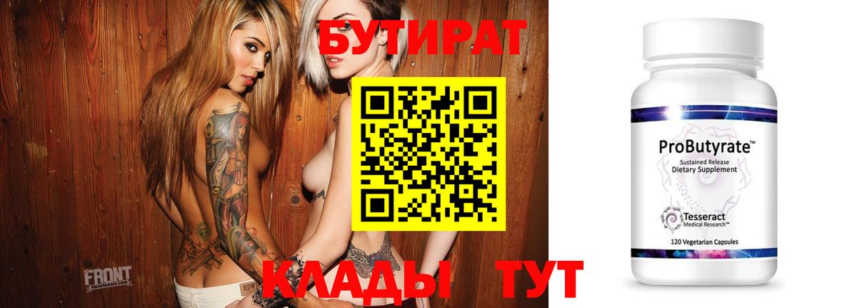 Киров  БУТИРАТ  Вход с VPN  Бутират жидкий экстази 