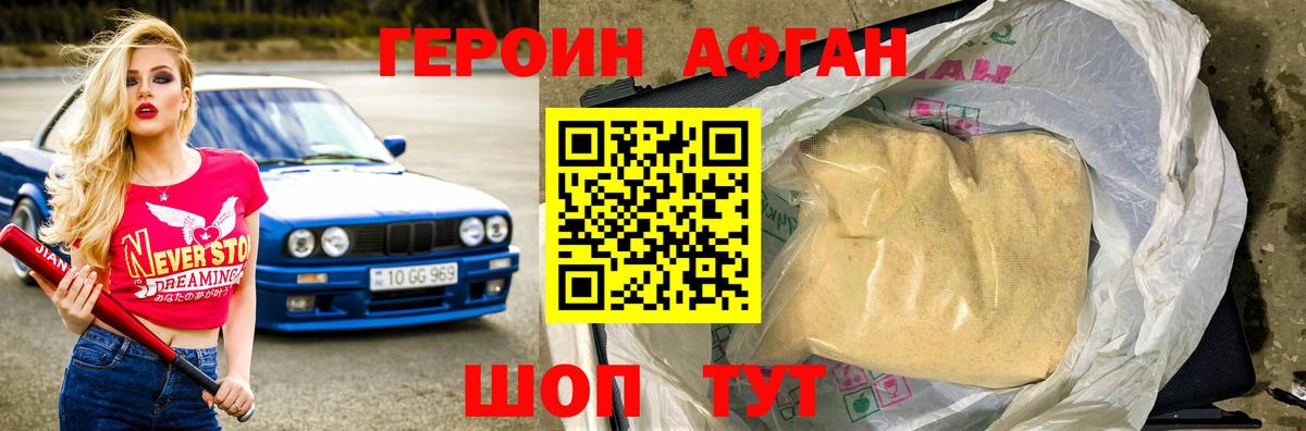 Киров  ГЕРОИН  Вход с VPN  ГЕРОИН Афган 