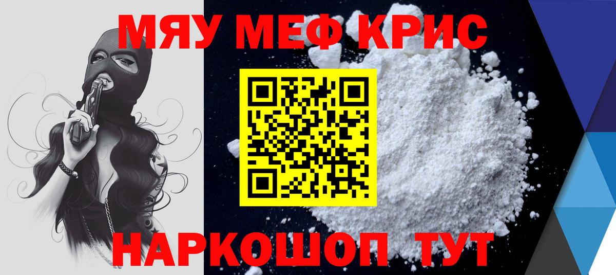 Меф мяу мяу кристаллы Киров