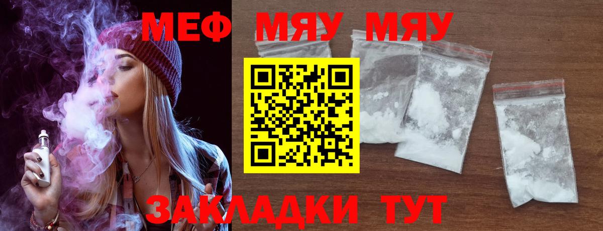 наркотики  МЕФ кристаллы  Киров  МЯУ-МЯУ  Вход с VPN  Мефедрон кристаллы 